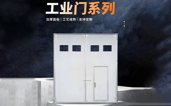 永昌厂房保温门