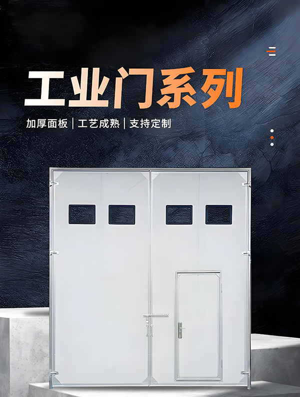 永昌厂房保温门 永昌厂房保温门